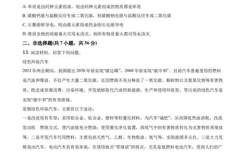 精品解析：湖北省黄石市2021年中考化学试题（原卷版）_中考真题_5.化学中考真题2015-2024年_地区卷_湖北省_湖北黄石化学12-22