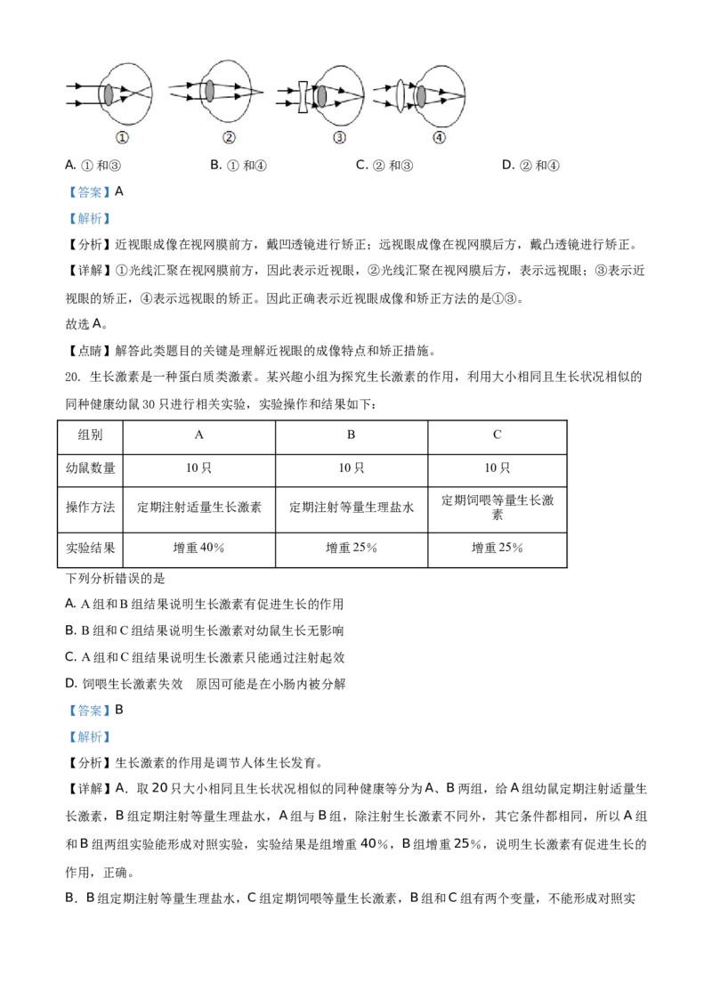 精品解析：江苏省苏州市2021年初中结业考试生物试题（解析版）_中考真题_8.生物中考真题2015-2024年_地区卷_江苏省_苏州生物只有2021