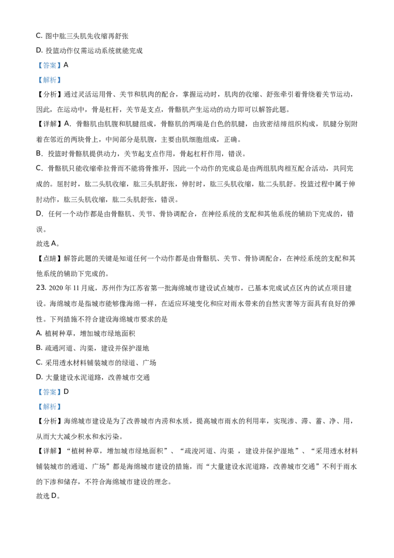 精品解析：江苏省苏州市2021年初中结业考试生物试题（解析版）_中考真题_8.生物中考真题2015-2024年_地区卷_江苏省_苏州生物只有2021