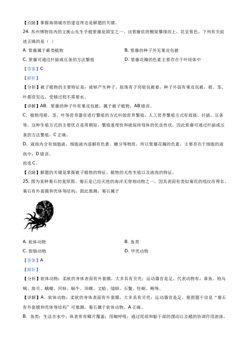 精品解析：江苏省苏州市2021年初中结业考试生物试题（解析版）_中考真题_8.生物中考真题2015-2024年_地区卷_江苏省_苏州生物只有2021