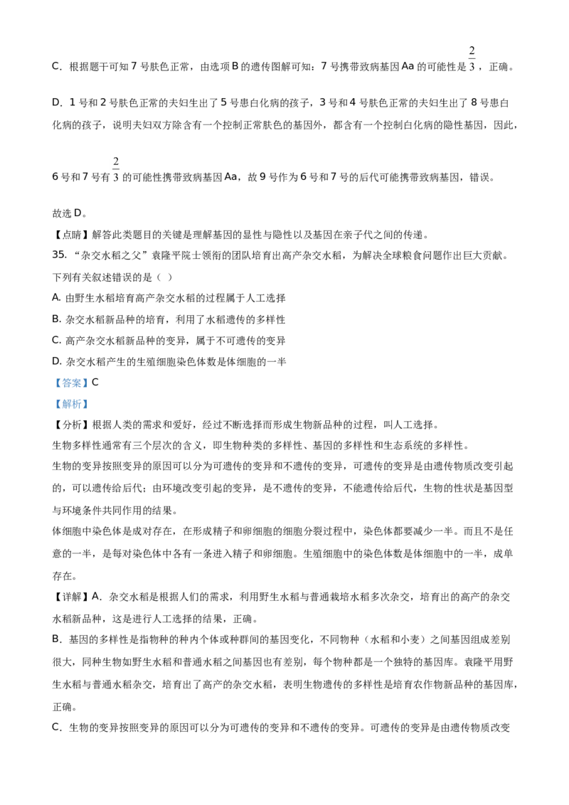 精品解析：江苏省苏州市2021年初中结业考试生物试题（解析版）_中考真题_8.生物中考真题2015-2024年_地区卷_江苏省_苏州生物只有2021