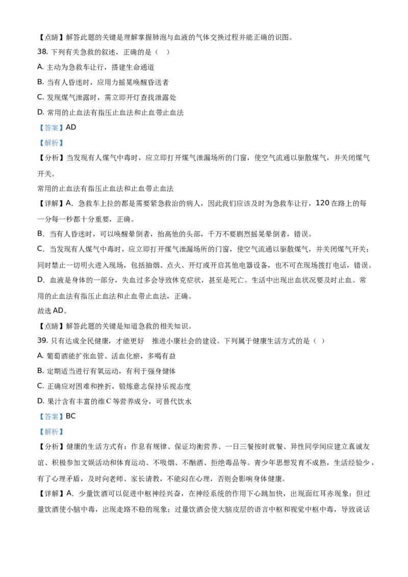 精品解析：江苏省苏州市2021年初中结业考试生物试题（解析版）_中考真题_8.生物中考真题2015-2024年_地区卷_江苏省_苏州生物只有2021