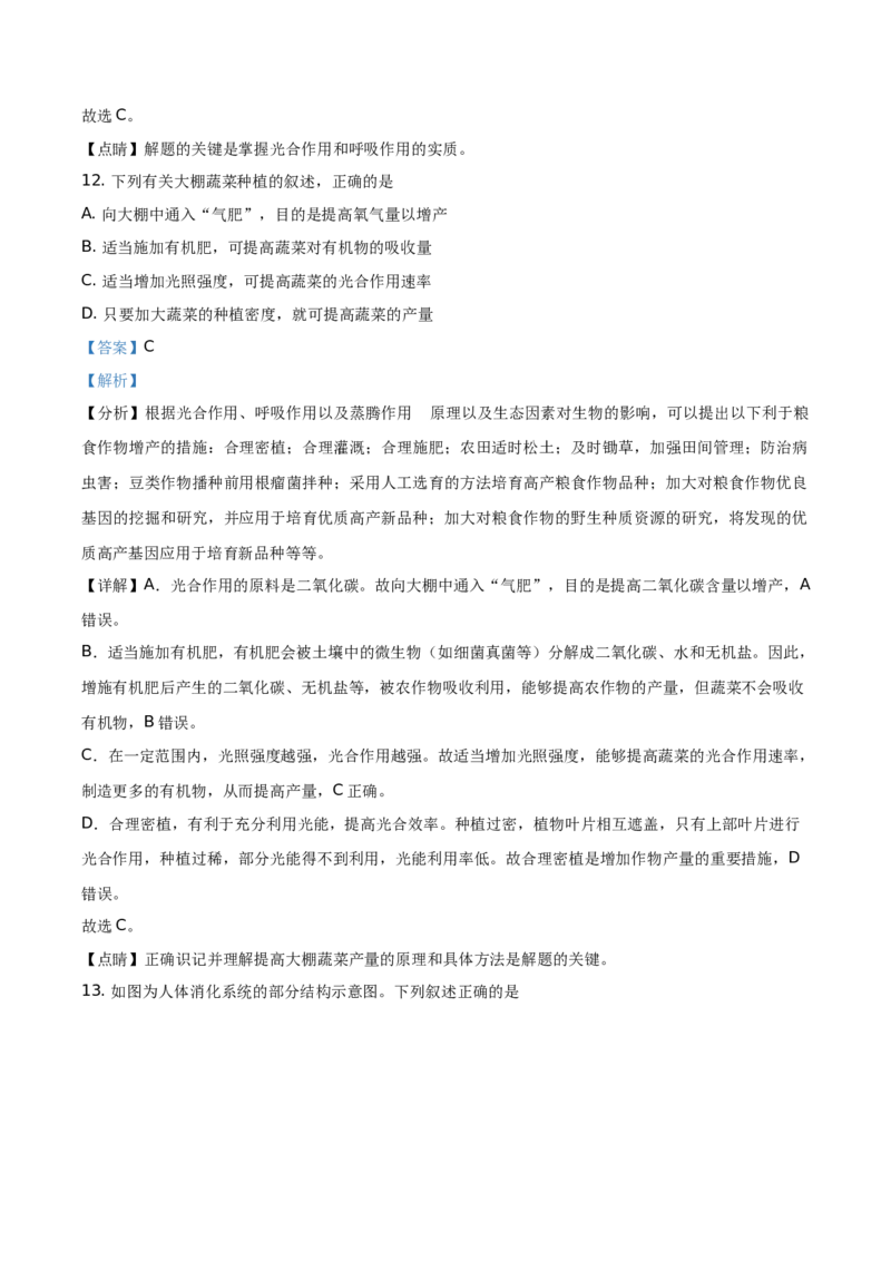 精品解析：江苏省苏州市2021年初中结业考试生物试题（解析版）_中考真题_8.生物中考真题2015-2024年_地区卷_江苏省_苏州生物只有2021