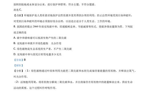 精品解析：江苏省苏州市2021年初中结业考试生物试题（解析版）_中考真题_8.生物中考真题2015-2024年_地区卷_江苏省_苏州生物只有2021