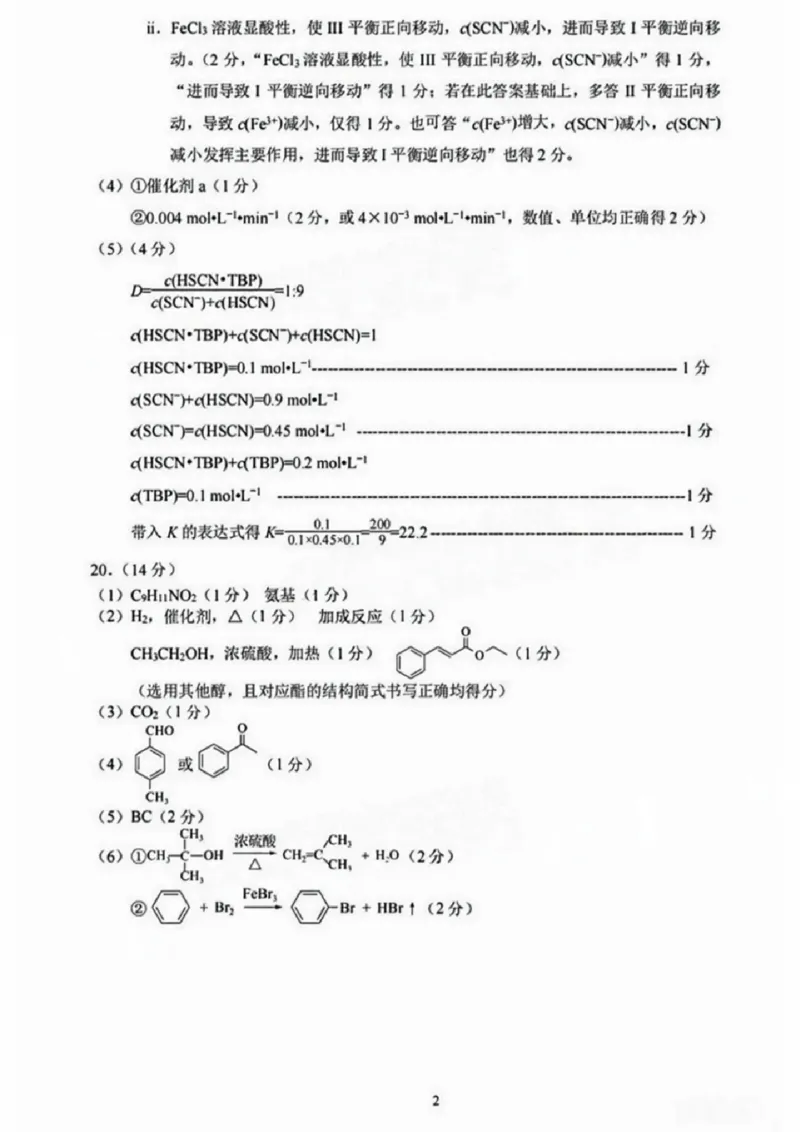 6化学答案_2025年4月_250426广东省2025年深圳市高三年级第二次调研考试（深圳二模）（全科）_2025年深圳市高三年级第二次调研考试化学