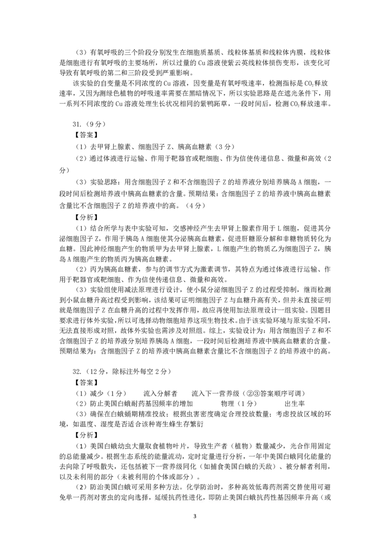 2025自治区三模生物答案详解_2025年4月_2504092025届新疆维吾尔自治区高三下学期第三次适应性检测（全科）_2025届新疆维吾尔自治区高三下学期第三次适应性检测理综