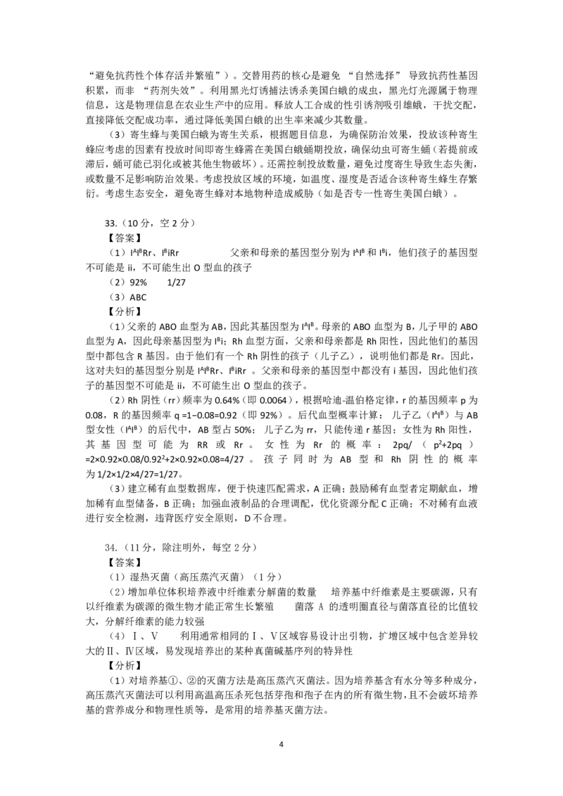 2025自治区三模生物答案详解_2025年4月_2504092025届新疆维吾尔自治区高三下学期第三次适应性检测（全科）_2025届新疆维吾尔自治区高三下学期第三次适应性检测理综
