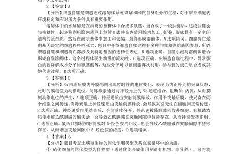 2025自治区三模生物答案详解_2025年4月_2504092025届新疆维吾尔自治区高三下学期第三次适应性检测（全科）_2025届新疆维吾尔自治区高三下学期第三次适应性检测理综