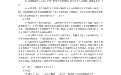2025自治区三模生物答案详解_2025年4月_2504092025届新疆维吾尔自治区高三下学期第三次适应性检测（全科）_2025届新疆维吾尔自治区高三下学期第三次适应性检测理综