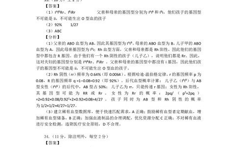 2025自治区三模生物答案详解_2025年4月_2504092025届新疆维吾尔自治区高三下学期第三次适应性检测（全科）_2025届新疆维吾尔自治区高三下学期第三次适应性检测理综