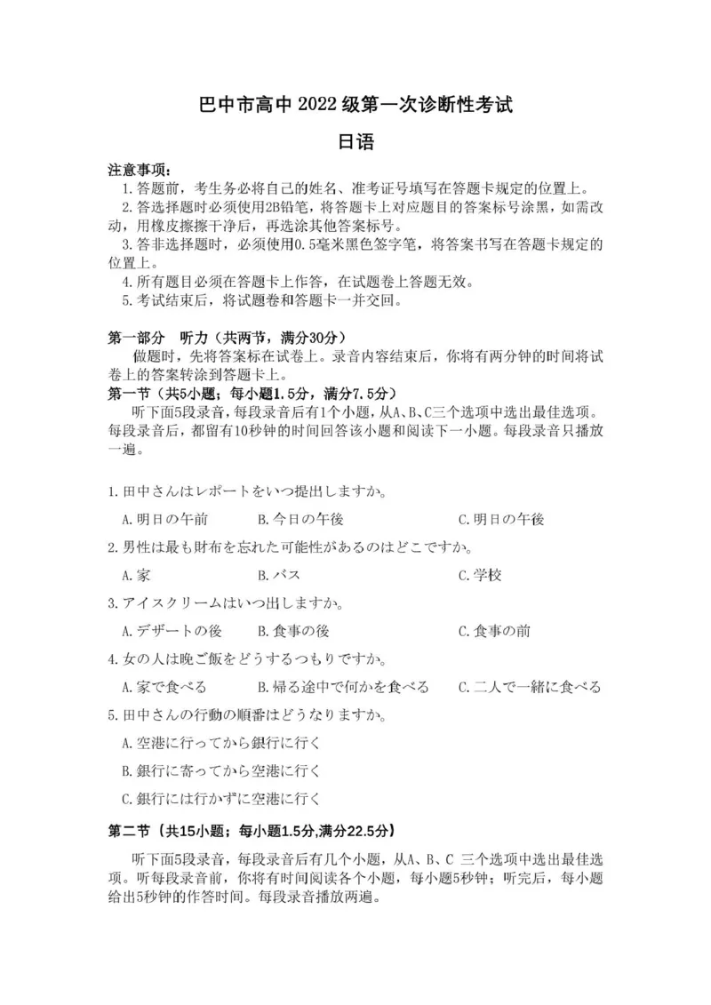 2025年2月20日巴中市一诊-日语试卷巴中市一诊-日语试题_2025年2月_250221四川省巴中市普通高中2024-2025学年高三下学期一诊考试（全科）