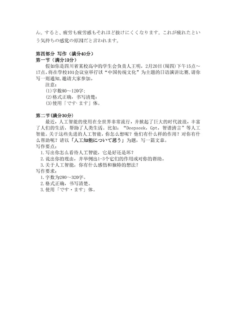 2025年2月20日巴中市一诊-日语试卷巴中市一诊-日语试题_2025年2月_250221四川省巴中市普通高中2024-2025学年高三下学期一诊考试（全科）