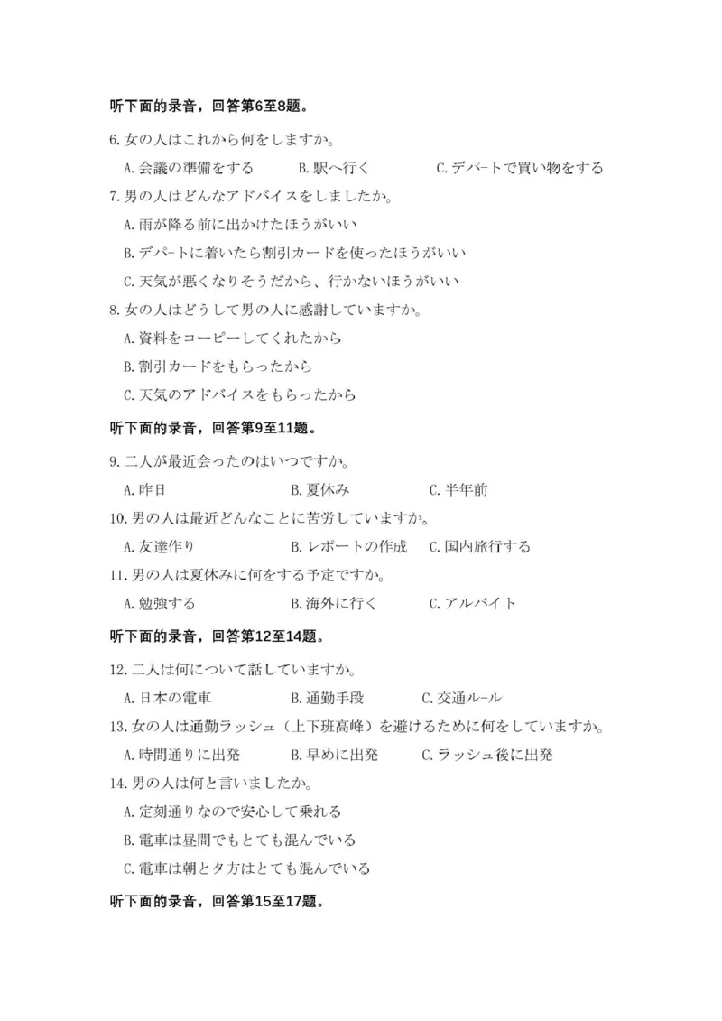 2025年2月20日巴中市一诊-日语试卷巴中市一诊-日语试题_2025年2月_250221四川省巴中市普通高中2024-2025学年高三下学期一诊考试（全科）