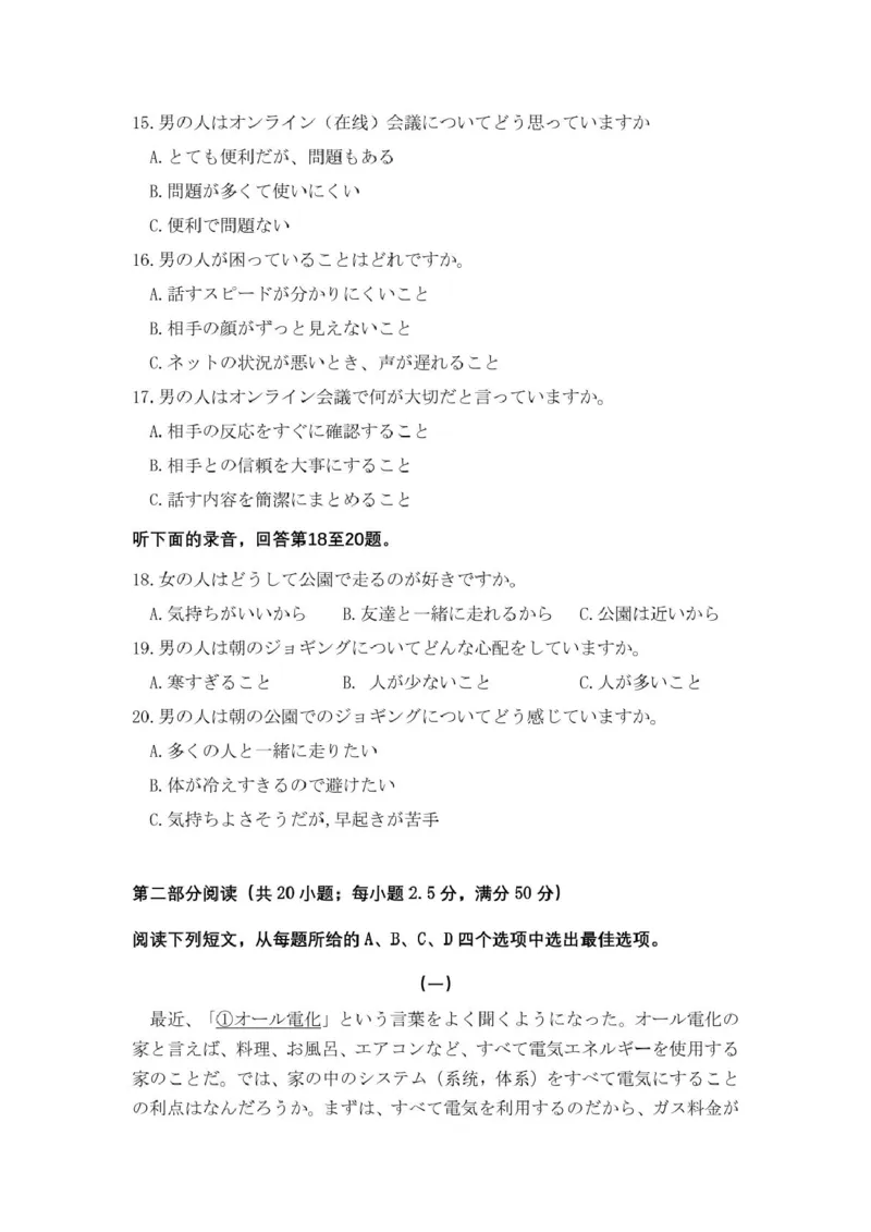 2025年2月20日巴中市一诊-日语试卷巴中市一诊-日语试题_2025年2月_250221四川省巴中市普通高中2024-2025学年高三下学期一诊考试（全科）