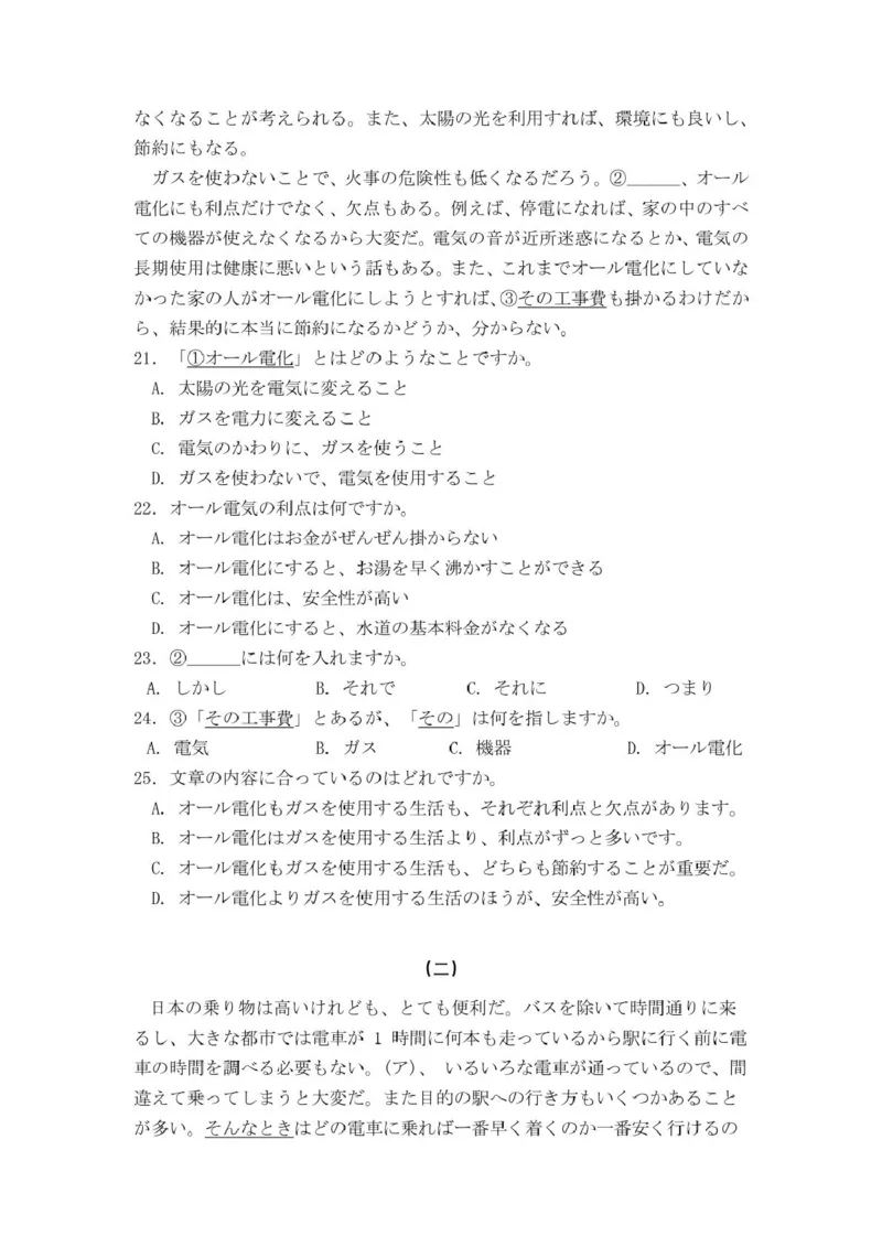 2025年2月20日巴中市一诊-日语试卷巴中市一诊-日语试题_2025年2月_250221四川省巴中市普通高中2024-2025学年高三下学期一诊考试（全科）