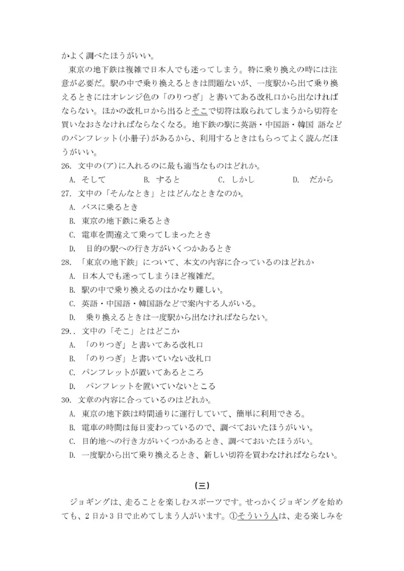 2025年2月20日巴中市一诊-日语试卷巴中市一诊-日语试题_2025年2月_250221四川省巴中市普通高中2024-2025学年高三下学期一诊考试（全科）