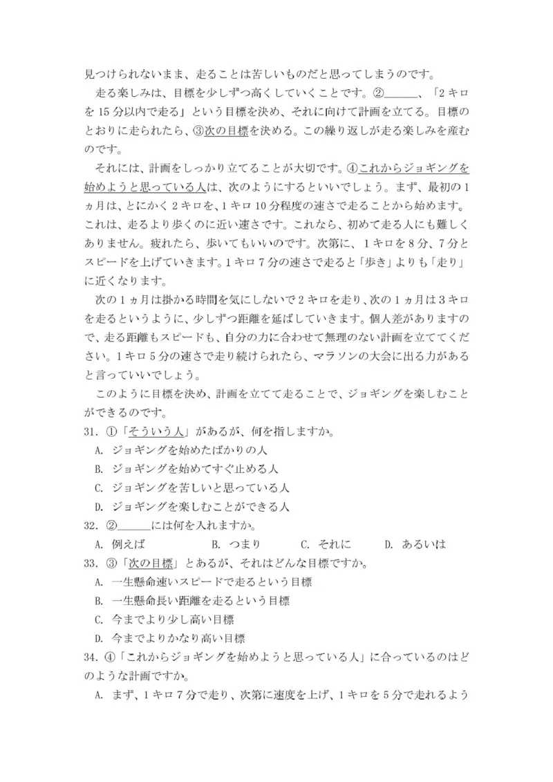 2025年2月20日巴中市一诊-日语试卷巴中市一诊-日语试题_2025年2月_250221四川省巴中市普通高中2024-2025学年高三下学期一诊考试（全科）