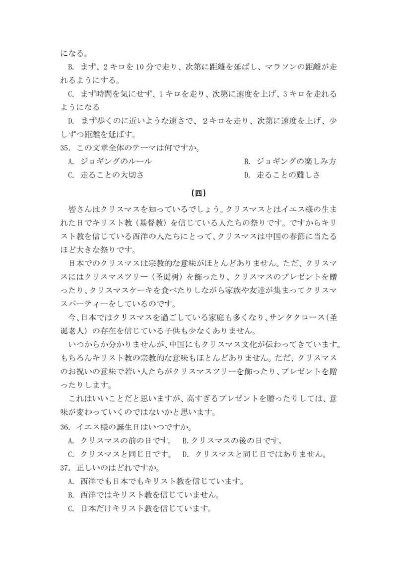 2025年2月20日巴中市一诊-日语试卷巴中市一诊-日语试题_2025年2月_250221四川省巴中市普通高中2024-2025学年高三下学期一诊考试（全科）