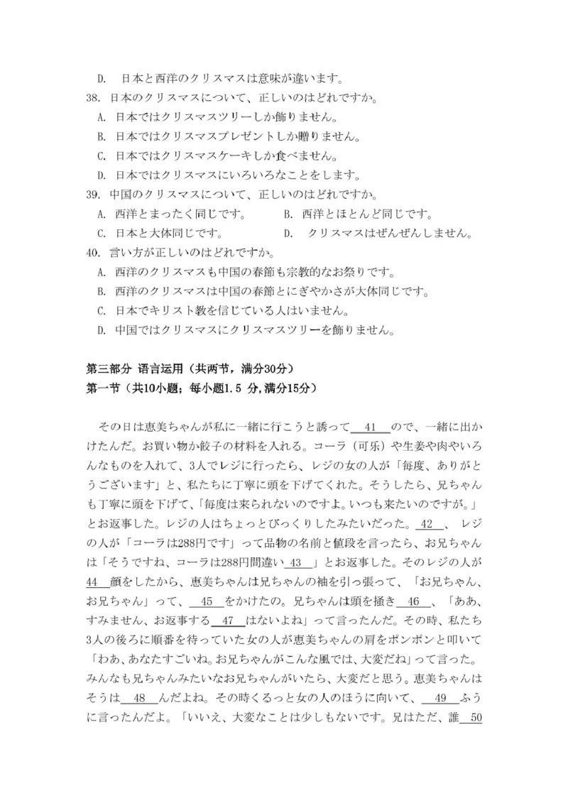 2025年2月20日巴中市一诊-日语试卷巴中市一诊-日语试题_2025年2月_250221四川省巴中市普通高中2024-2025学年高三下学期一诊考试（全科）