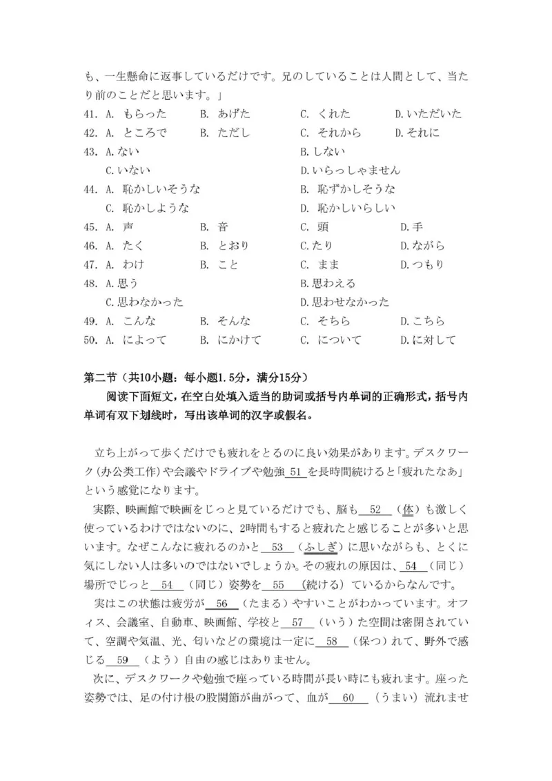 2025年2月20日巴中市一诊-日语试卷巴中市一诊-日语试题_2025年2月_250221四川省巴中市普通高中2024-2025学年高三下学期一诊考试（全科）