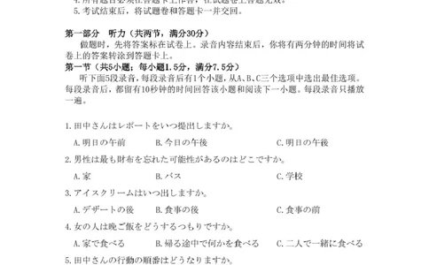2025年2月20日巴中市一诊-日语试卷巴中市一诊-日语试题_2025年2月_250221四川省巴中市普通高中2024-2025学年高三下学期一诊考试（全科）