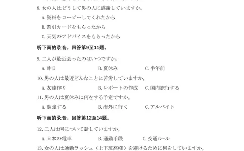 2025年2月20日巴中市一诊-日语试卷巴中市一诊-日语试题_2025年2月_250221四川省巴中市普通高中2024-2025学年高三下学期一诊考试（全科）