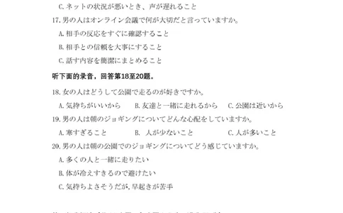 2025年2月20日巴中市一诊-日语试卷巴中市一诊-日语试题_2025年2月_250221四川省巴中市普通高中2024-2025学年高三下学期一诊考试（全科）