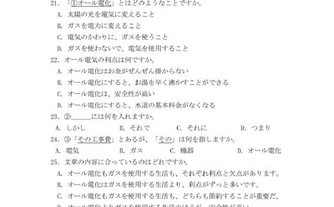 2025年2月20日巴中市一诊-日语试卷巴中市一诊-日语试题_2025年2月_250221四川省巴中市普通高中2024-2025学年高三下学期一诊考试（全科）
