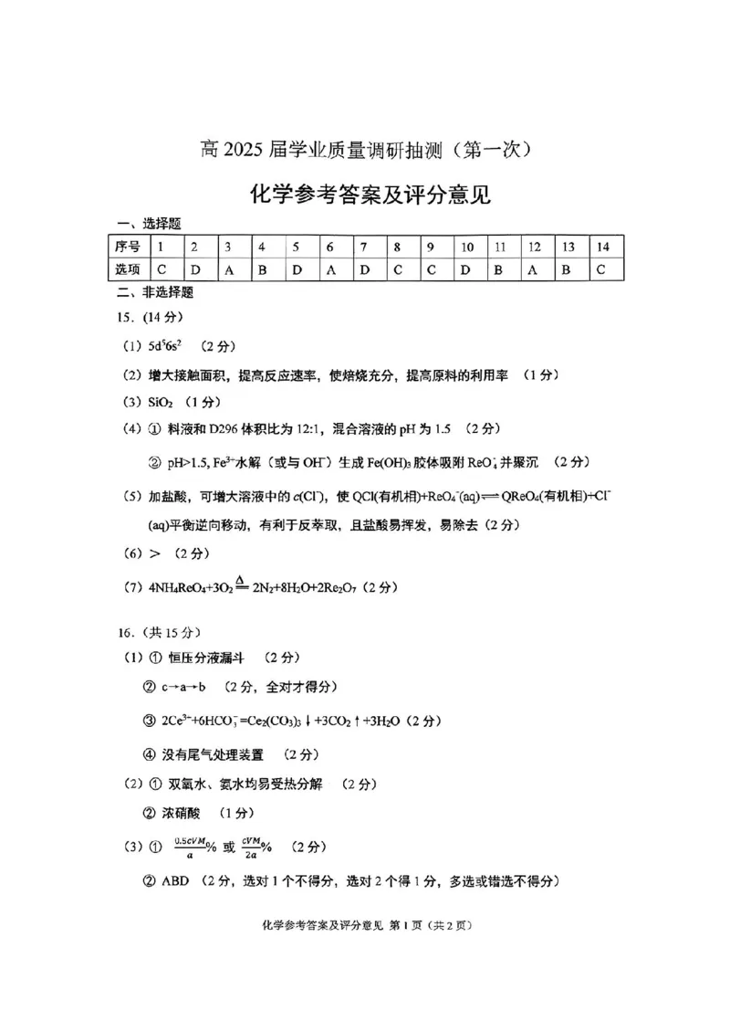 2025届重庆主城五区一诊化学答案_2025年1月_250116重庆主城五区一诊暨九龙坡高2025届学业质量调研抽测（全科）_2025届重庆主城五区一诊化学