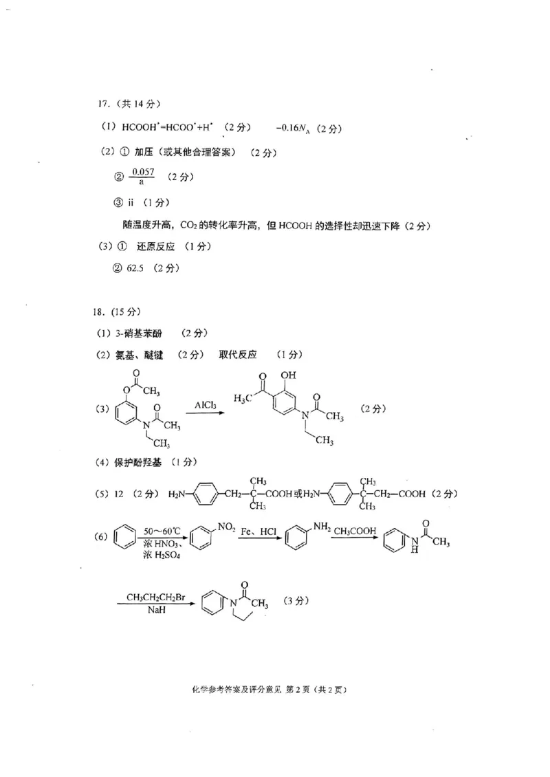 2025届重庆主城五区一诊化学答案_2025年1月_250116重庆主城五区一诊暨九龙坡高2025届学业质量调研抽测（全科）_2025届重庆主城五区一诊化学