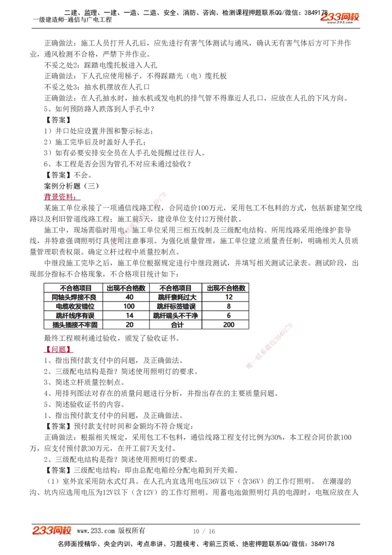 1-5_2026年一级建造师_2026年一建通信_2025年一建通信SVIP_03-习题精析✿实战特训✿模考通关_12-通信《模考金题班》杨鹏233