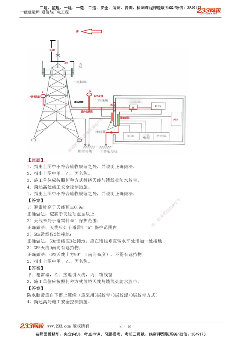 1-5_2026年一级建造师_2026年一建通信_2025年一建通信SVIP_03-习题精析✿实战特训✿模考通关_12-通信《模考金题班》杨鹏233