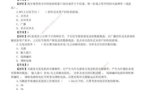 1-5_2026年一级建造师_2026年一建通信_2025年一建通信SVIP_03-习题精析✿实战特训✿模考通关_12-通信《模考金题班》杨鹏233