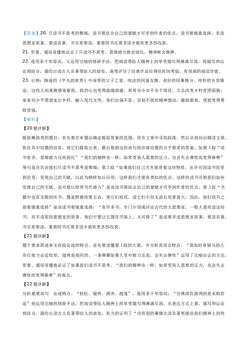 精品解析：内蒙古包头市2019年中考语文试题（解析版）_中考真题_1.语文中考真题2015-2024年_2019年全国中考语文154份_2019年全国中考YuWen154份