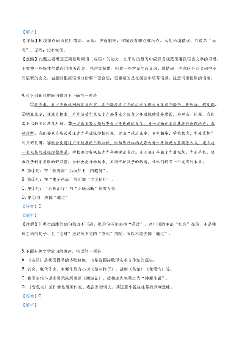 精品解析：内蒙古包头市2019年中考语文试题（解析版）_中考真题_1.语文中考真题2015-2024年_2019年全国中考语文154份_2019年全国中考YuWen154份