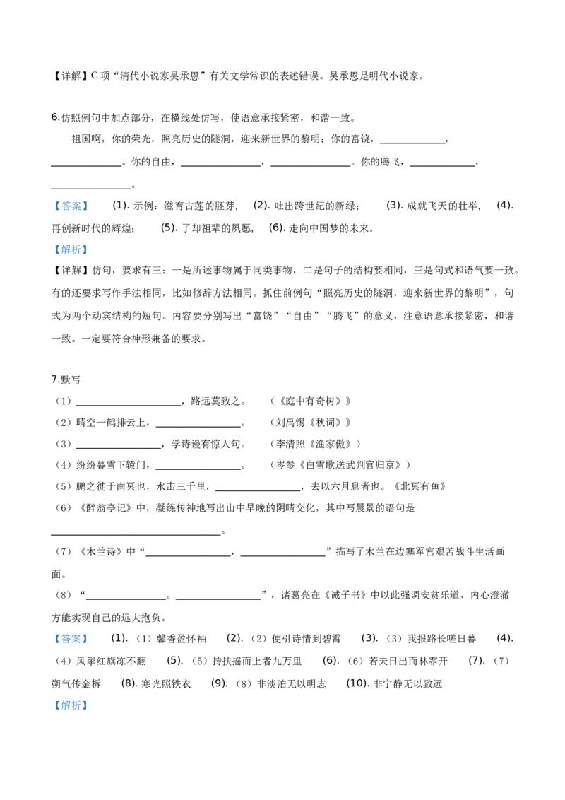 精品解析：内蒙古包头市2019年中考语文试题（解析版）_中考真题_1.语文中考真题2015-2024年_2019年全国中考语文154份_2019年全国中考YuWen154份