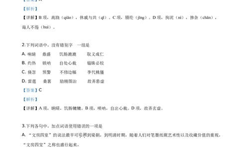 精品解析：内蒙古包头市2019年中考语文试题（解析版）_中考真题_1.语文中考真题2015-2024年_2019年全国中考语文154份_2019年全国中考YuWen154份