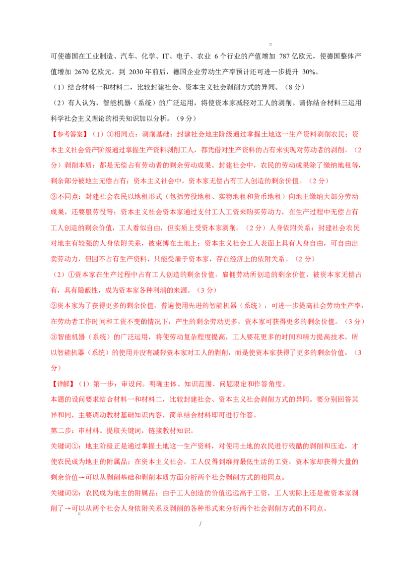 高一政治第一次月考卷（全解全析）（福建专用）_1多考区联考试卷_2510152025-2026学年高一政治上学期第一次月考试题_2025-2026学年高一政治上学期第一次月考（福建专用）Word版含解析