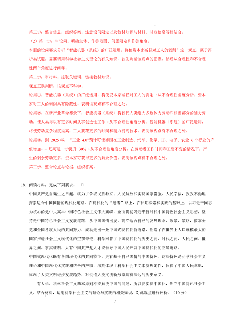 高一政治第一次月考卷（全解全析）（福建专用）_1多考区联考试卷_2510152025-2026学年高一政治上学期第一次月考试题_2025-2026学年高一政治上学期第一次月考（福建专用）Word版含解析