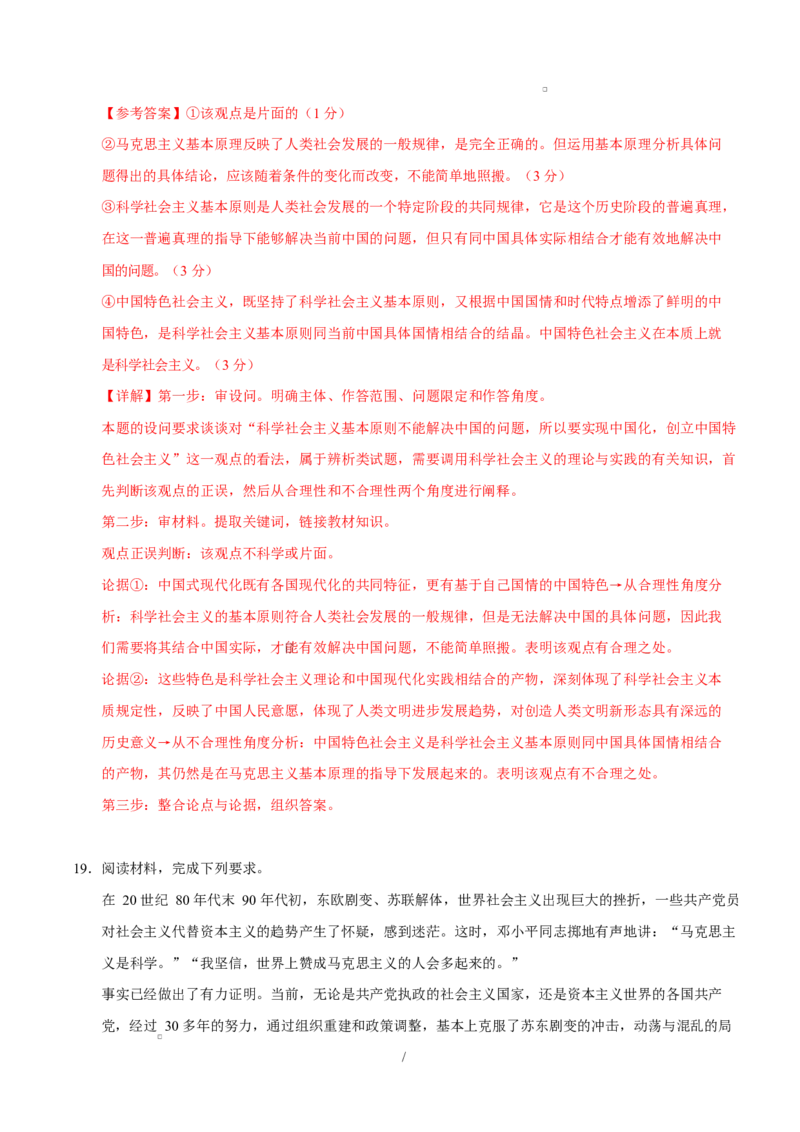 高一政治第一次月考卷（全解全析）（福建专用）_1多考区联考试卷_2510152025-2026学年高一政治上学期第一次月考试题_2025-2026学年高一政治上学期第一次月考（福建专用）Word版含解析