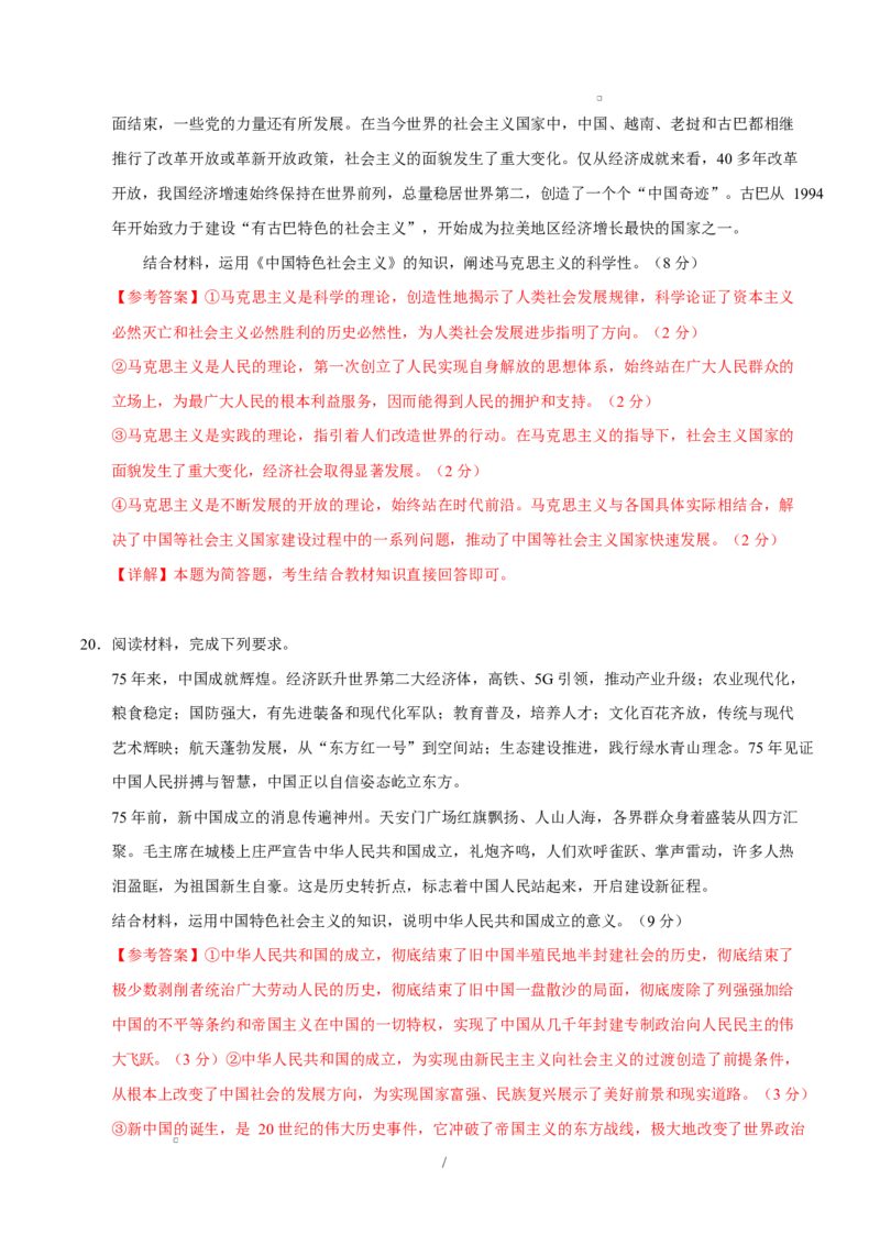 高一政治第一次月考卷（全解全析）（福建专用）_1多考区联考试卷_2510152025-2026学年高一政治上学期第一次月考试题_2025-2026学年高一政治上学期第一次月考（福建专用）Word版含解析