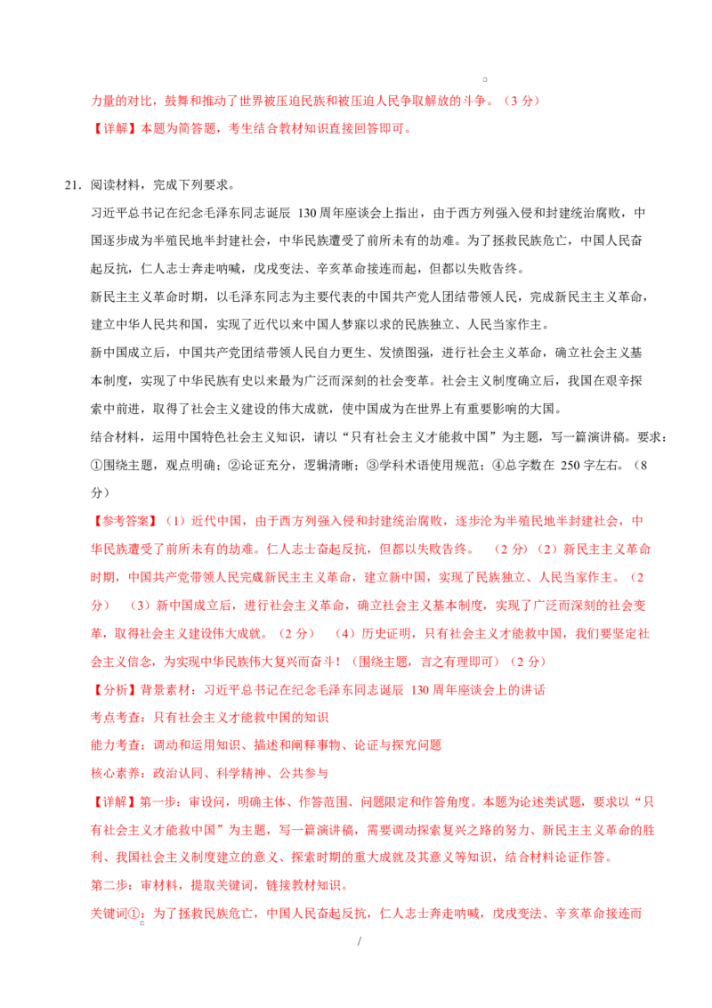 高一政治第一次月考卷（全解全析）（福建专用）_1多考区联考试卷_2510152025-2026学年高一政治上学期第一次月考试题_2025-2026学年高一政治上学期第一次月考（福建专用）Word版含解析