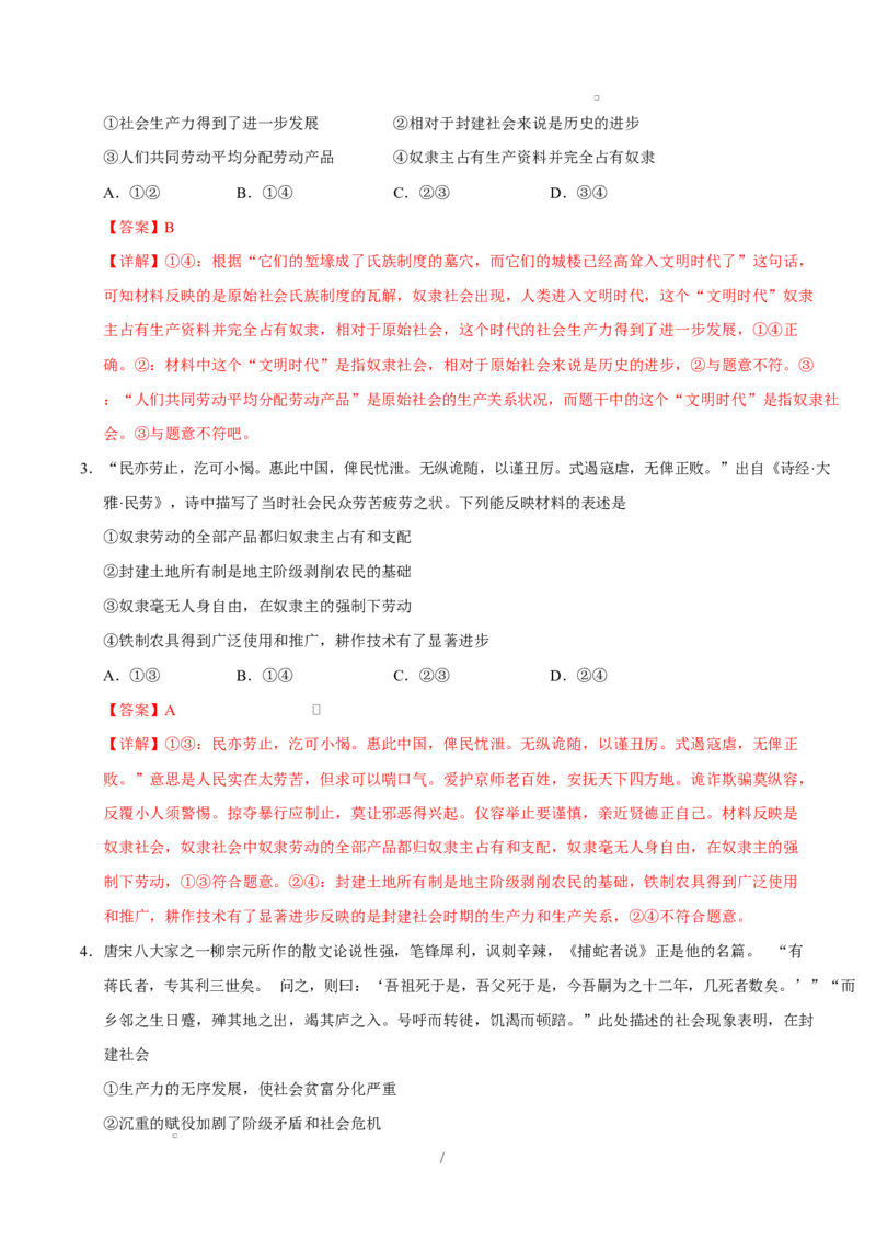 高一政治第一次月考卷（全解全析）（福建专用）_1多考区联考试卷_2510152025-2026学年高一政治上学期第一次月考试题_2025-2026学年高一政治上学期第一次月考（福建专用）Word版含解析