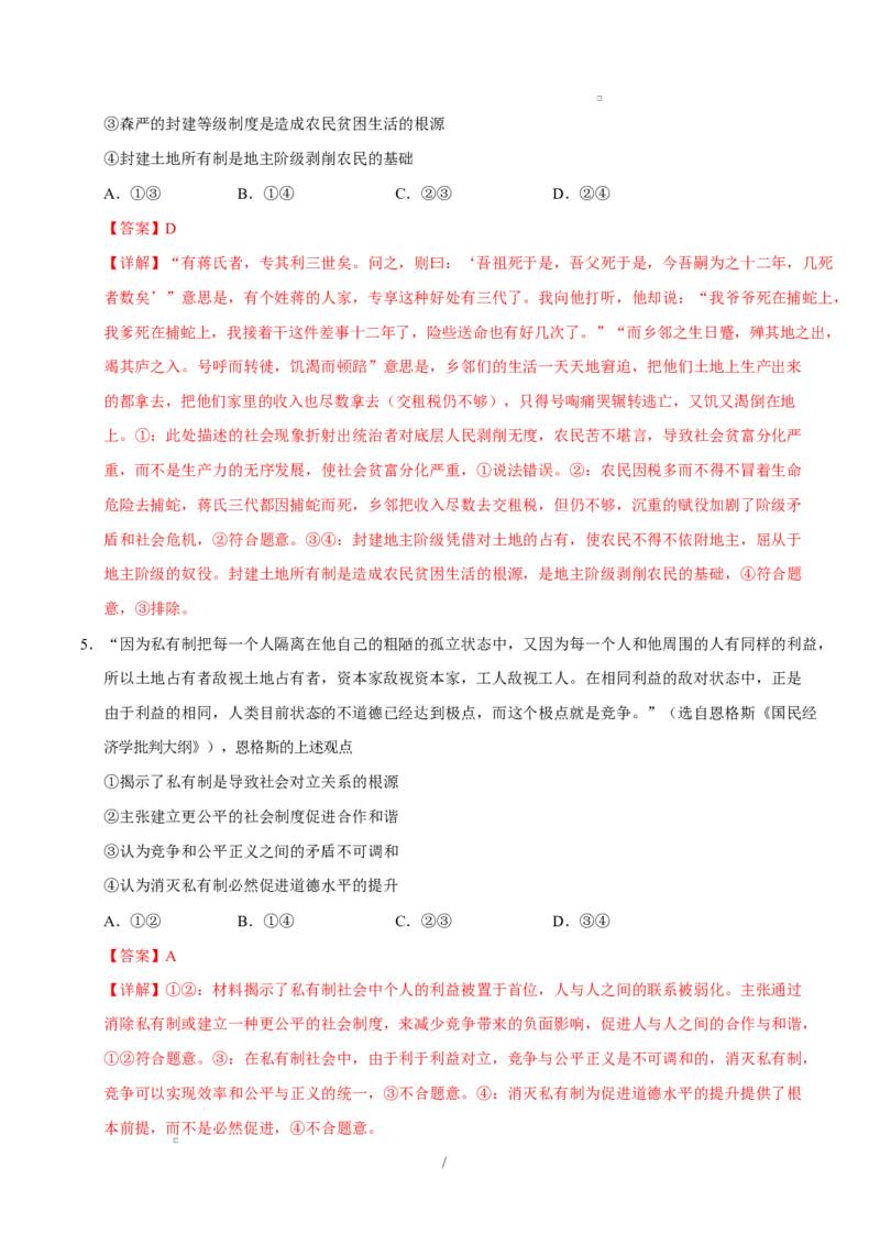 高一政治第一次月考卷（全解全析）（福建专用）_1多考区联考试卷_2510152025-2026学年高一政治上学期第一次月考试题_2025-2026学年高一政治上学期第一次月考（福建专用）Word版含解析