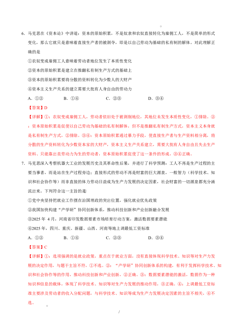 高一政治第一次月考卷（全解全析）（福建专用）_1多考区联考试卷_2510152025-2026学年高一政治上学期第一次月考试题_2025-2026学年高一政治上学期第一次月考（福建专用）Word版含解析