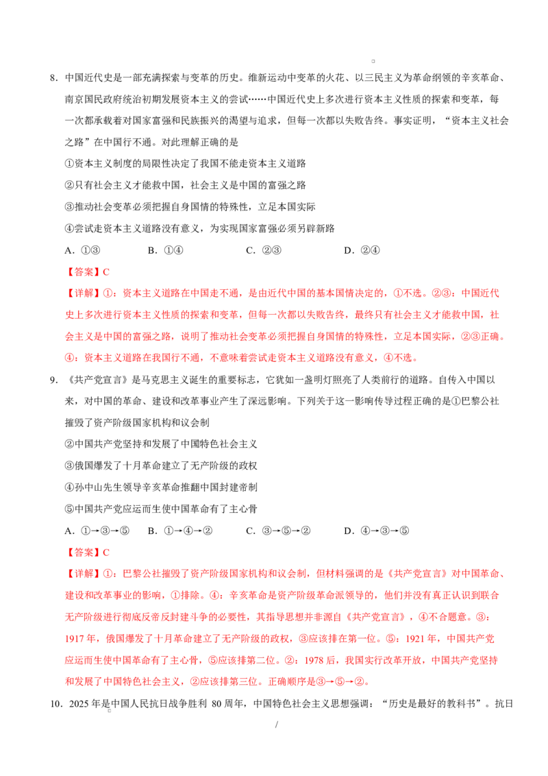 高一政治第一次月考卷（全解全析）（福建专用）_1多考区联考试卷_2510152025-2026学年高一政治上学期第一次月考试题_2025-2026学年高一政治上学期第一次月考（福建专用）Word版含解析