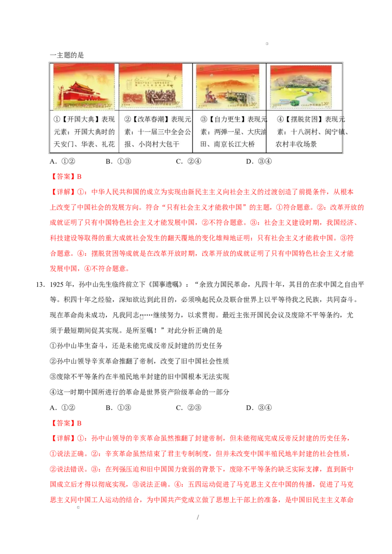 高一政治第一次月考卷（全解全析）（福建专用）_1多考区联考试卷_2510152025-2026学年高一政治上学期第一次月考试题_2025-2026学年高一政治上学期第一次月考（福建专用）Word版含解析