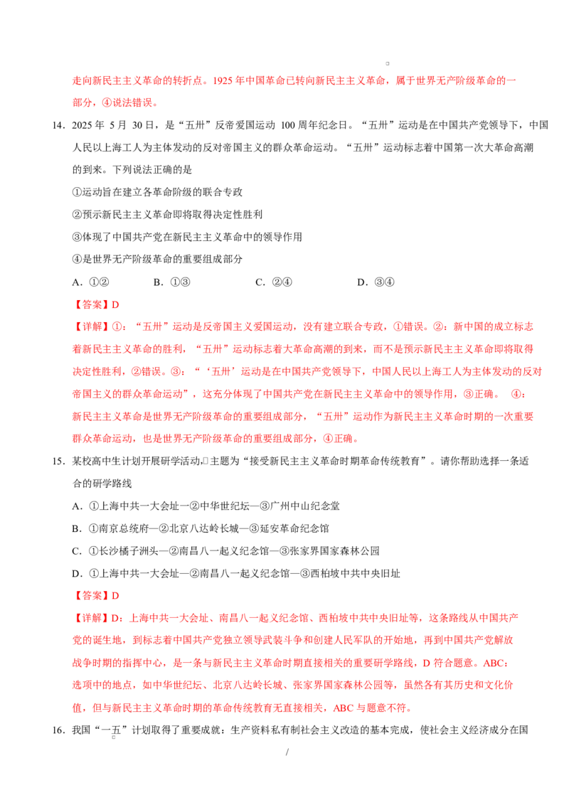 高一政治第一次月考卷（全解全析）（福建专用）_1多考区联考试卷_2510152025-2026学年高一政治上学期第一次月考试题_2025-2026学年高一政治上学期第一次月考（福建专用）Word版含解析