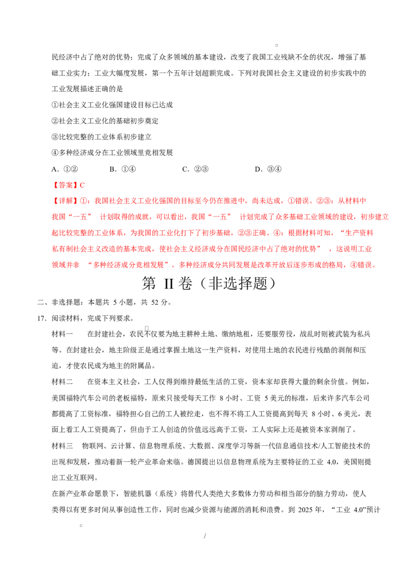 高一政治第一次月考卷（全解全析）（福建专用）_1多考区联考试卷_2510152025-2026学年高一政治上学期第一次月考试题_2025-2026学年高一政治上学期第一次月考（福建专用）Word版含解析