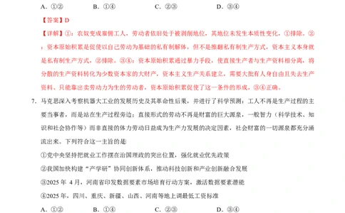 高一政治第一次月考卷（全解全析）（福建专用）_1多考区联考试卷_2510152025-2026学年高一政治上学期第一次月考试题_2025-2026学年高一政治上学期第一次月考（福建专用）Word版含解析